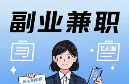 张家口在手机上可以做哪些副业赚钱？