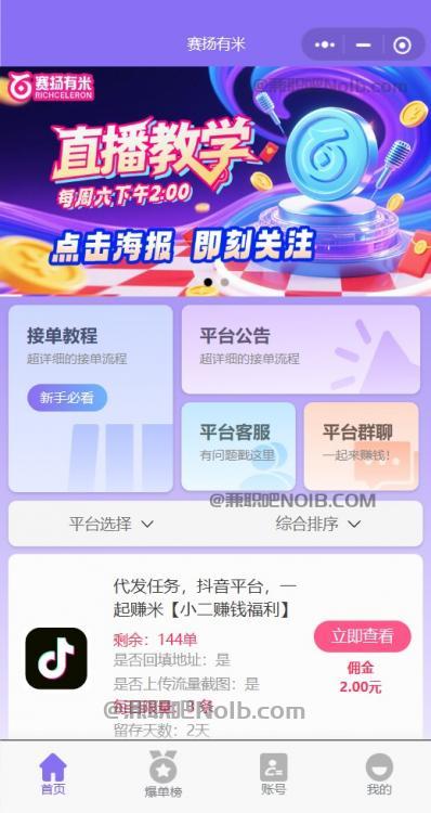 张家口【赛扬有米】宝妈学生居家线上视频代发兼职平台,0撸赚米项目 第2张 张家口【赛扬有米】宝妈学生居家线上视频代发兼职平台,0撸赚米项目 第2张