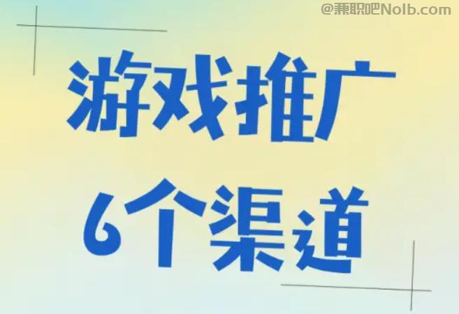 张家口游戏推广赚佣金的平台有哪些