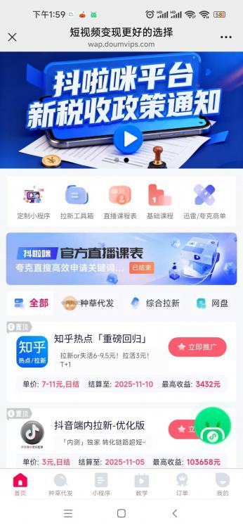 张家口抖啦咪是什么平台-一个专注短视频流量变现的平台! 第3张 张家口抖啦咪是什么平台-一个专注短视频流量变现的平台! 第3张